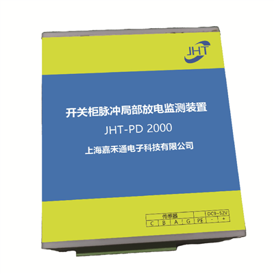 開(kāi)關(guān)柜脈沖局部放電監(jiān)測(cè)裝置